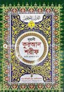 Sihih Nurani Quran Shorif Arabic (30 Para 30 Khondo Set) image
