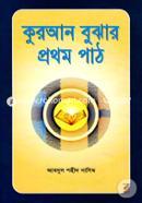 Quran Bujhar 1st Part image
