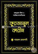 Quranul Karim image