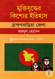 Muktijudher Kishor Itihas : Brahmanbaria Zela image