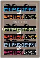 Niti Kobita O Onnana Probondho image