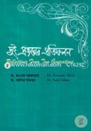 Dui Projonmer Protifolon (Reflection Form Two Generation) image