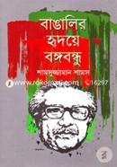 Bangalir Hridoya Bangabandhu image