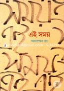 Ei Somoy image