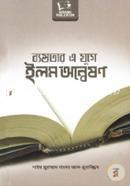 ব্যস্ততার এ যুগে ইলম অন্বেষণ image