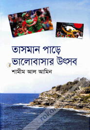 তাসমান পাড়ে ভালোবাসার উৎসব image