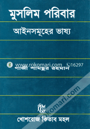 Muslim Poribar Ayinsomuher Vassyo image