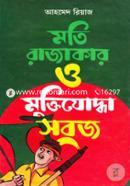 Moti Rajakar O Muktijudda Sabuj image