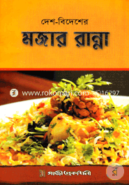 Desh-Bidesher Mojar Rannan image