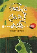 Shithane Sonar Kathi image