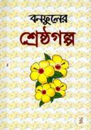 Shresthogolpo image