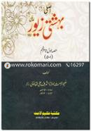 Beheshti Jeor (1-5th Khondo Ekotre) image