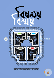 Bishomoy Bismoy image