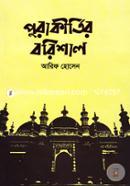 Purakirtir Barishal image