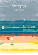 Him Jontrangsho image