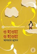 ও হাওয়া ও হাওয়া image