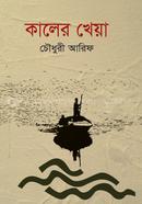 Kaler Kheya image