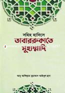 Sohih Hadise Tabarrukate Muhammadi image