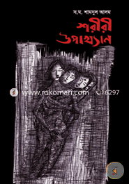 Shoriri Upakhan image