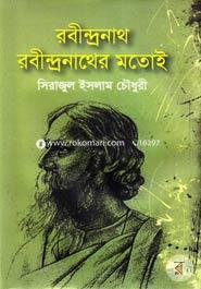 Robindronath Robindronather Motoi image