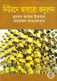 নিউরনে আবারো অনুরণন image