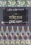 Sahitter Sera Golpa image