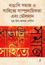 Bangali Samaj O Sahitye Sampradayikata Ebang Moulabad image