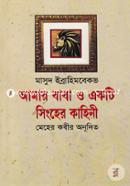 Amar Baba O Ekti Singher Kahini image