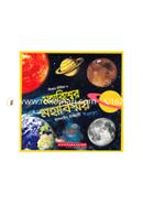 Mohabishwer Mohabismoy (Biggan Series-1) image