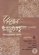Qurane Manushtottwo - 2 image