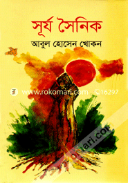 Surjo Shoinik image