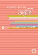Mahfuza Khanamer Diary : 6 (2009-2010) image
