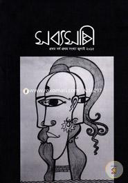 Sabyasachi : 1st Year 1st Songkha - 2015 image
