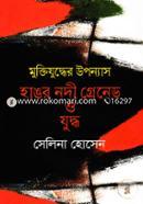 Hangor Nodir Grenade O Juddho image