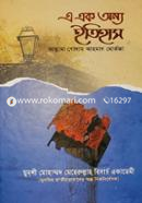 A Ek Onno Itihas image