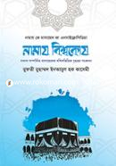 Namaz Bissokosh (2ti volume Set) image