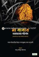Ma Babar Obadhatar Porinam image