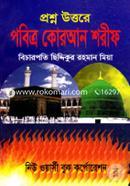 Proshno Uttore Pobitro Quran Shorif image