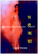 Sorbo Joya image