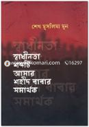 Swadinota Shobdoti Amar Shohid Babar Somartok image