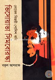 নোবেল বিজয়ী পোলিশ কবি : ভিসোয়াভা সিমবোরস্কা image