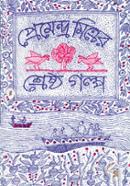 Premndra Mittrer Shestro Golpo image