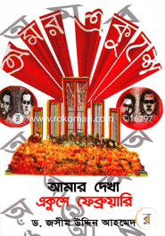 Amar Deka Akus February image