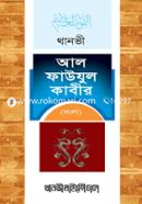 Al Fawjul Kabir (Arbi-Bangla) image