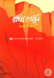 Roktim Godhuli image