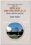 Aowliyadar Seromoni Peraner Pir Dostogir Gowsaa Pak Mohiuoodin Muhammad Abdul Kader Gelinne Ra. Ar Kalama Gawsiyathy Rohossow Veed image