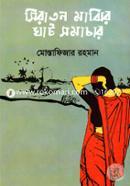 Siraton Majhir Ghat Somachar image