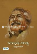 Amader Bongobondhu image