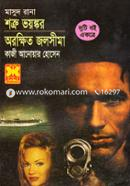 Masud Rana (7 372) : Shotru Voyongkor and Orokhito Jalsima (1 and 2 Ekorte) image
