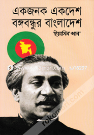 Ekjonok Ekdesh Bongobondhuer Bangladesh image